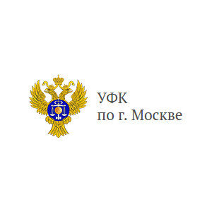 Управление Федерального казначейства по г. Москве Управление Федерального казначейства по г. Москве